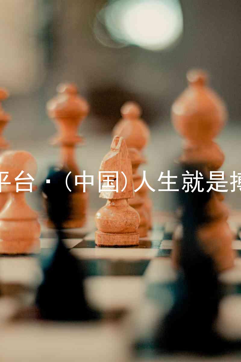 尊龙平台·(中国)人生就是搏官网