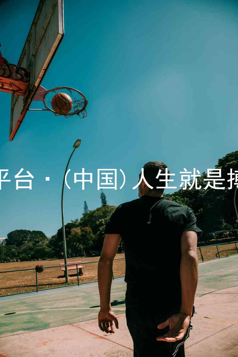 尊龙平台·(中国)人生就是搏官网