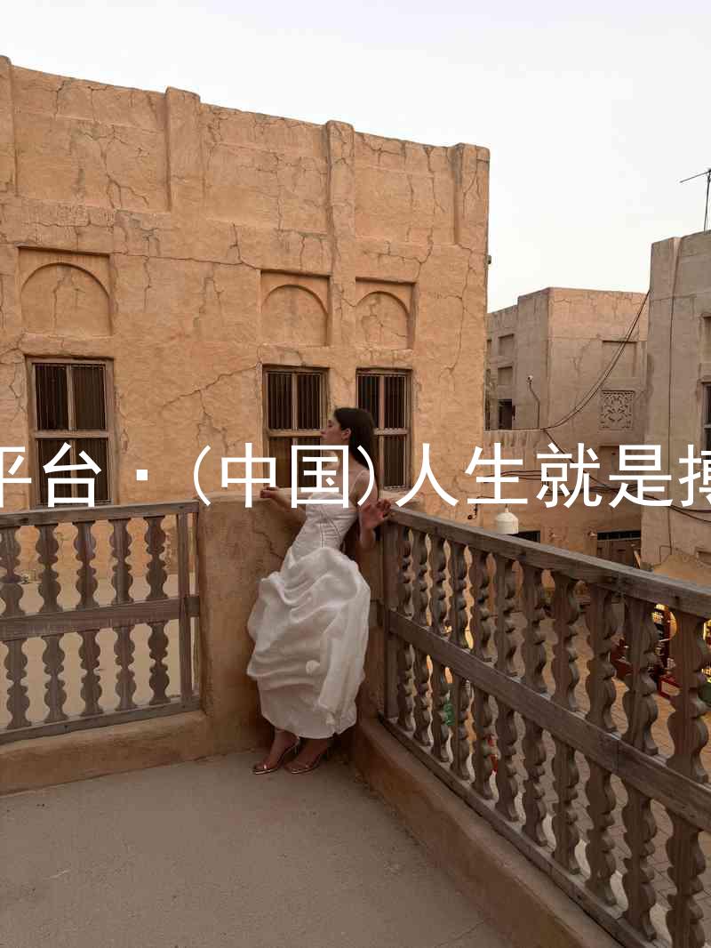 尊龙平台·(中国)人生就是搏官网